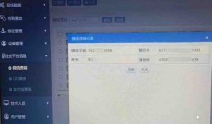 微信号查手机号