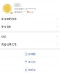 手机号查询个人信息