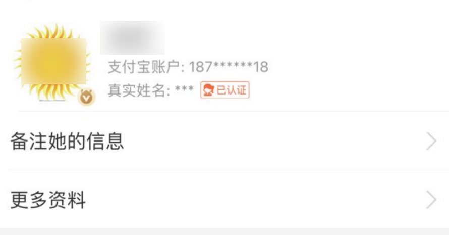 手机号查询个人信息
