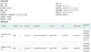 新冠疫苗接种信息查询