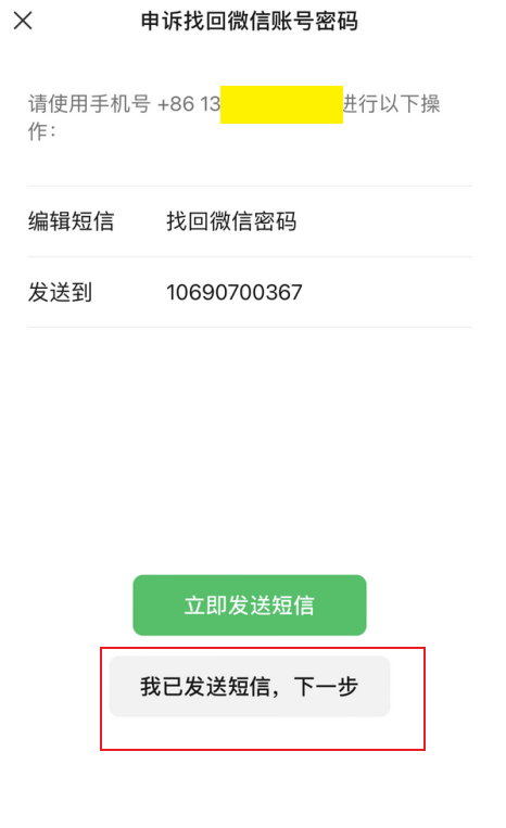 找回微信账号密码