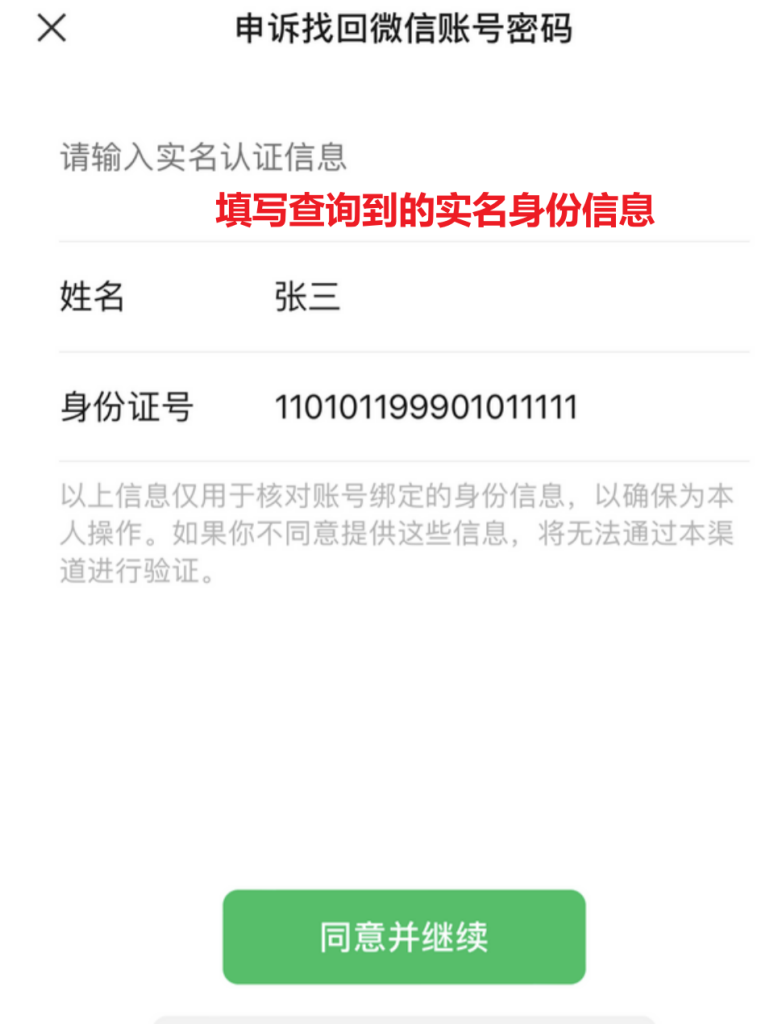 微信输入实名认证信息