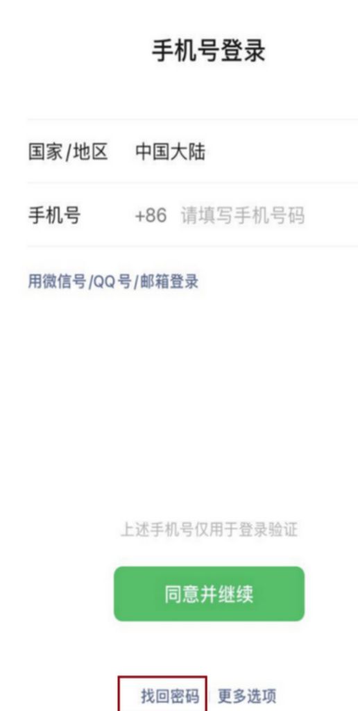 微信找回密码