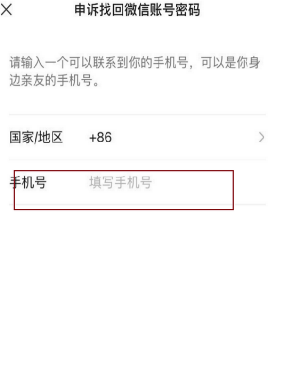 找回微信账号密码