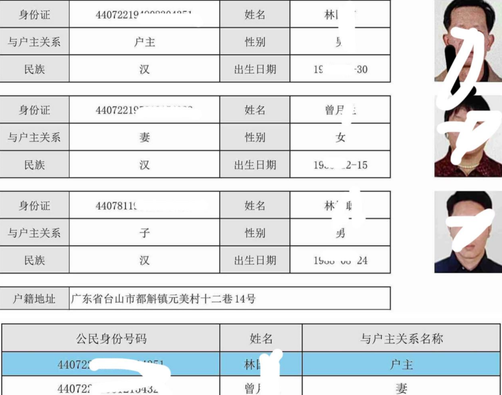 通过户口簿查询父母兄弟姐妹的相关信息