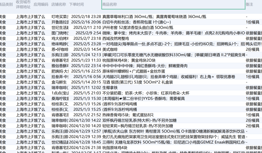饿了么外卖地址快递收货地址查询