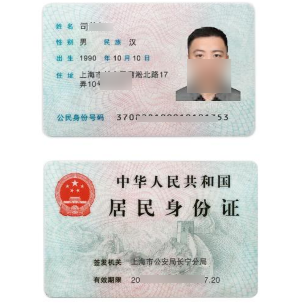 身份证号查询身份证正反原件