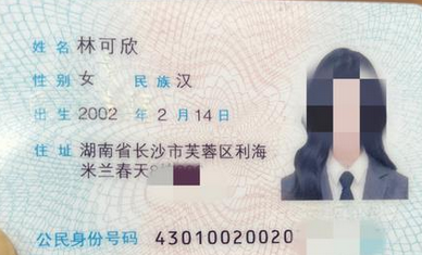 身份证号码查询姓名户口所在地户籍地址