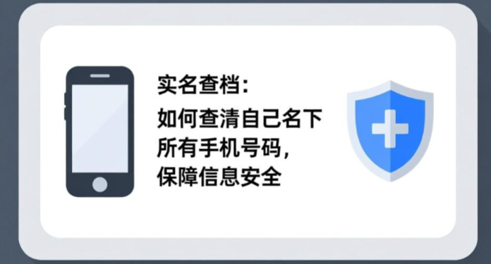 名下所有手机号码