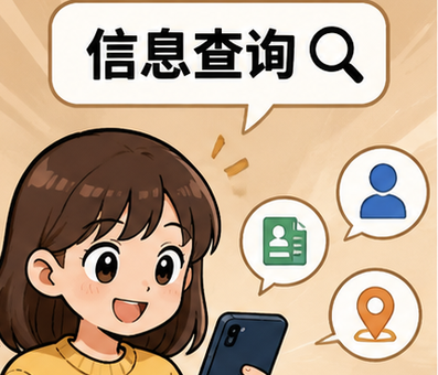 通过qq查手机号相关查询方式与信息说明 通过qq查手机号相关查询方式与信息说明